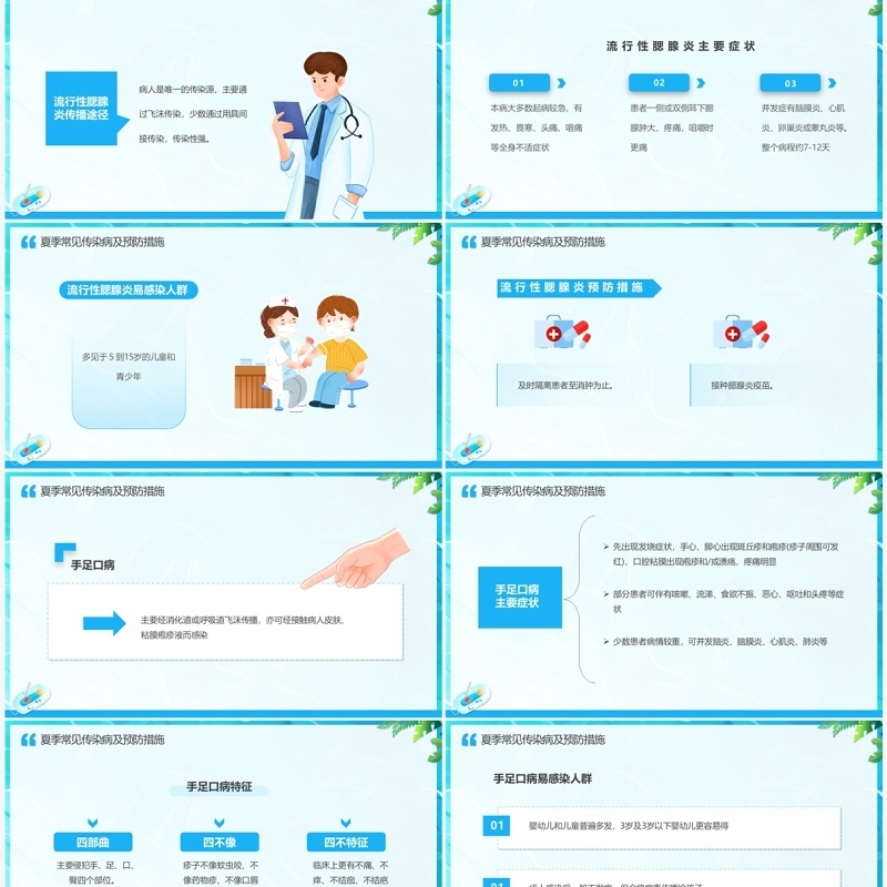 蓝色插画卡通风科学防病健康度夏PPT模板