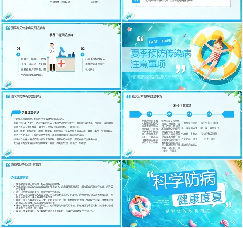 蓝色插画卡通风科学防病健康度夏PPT模板