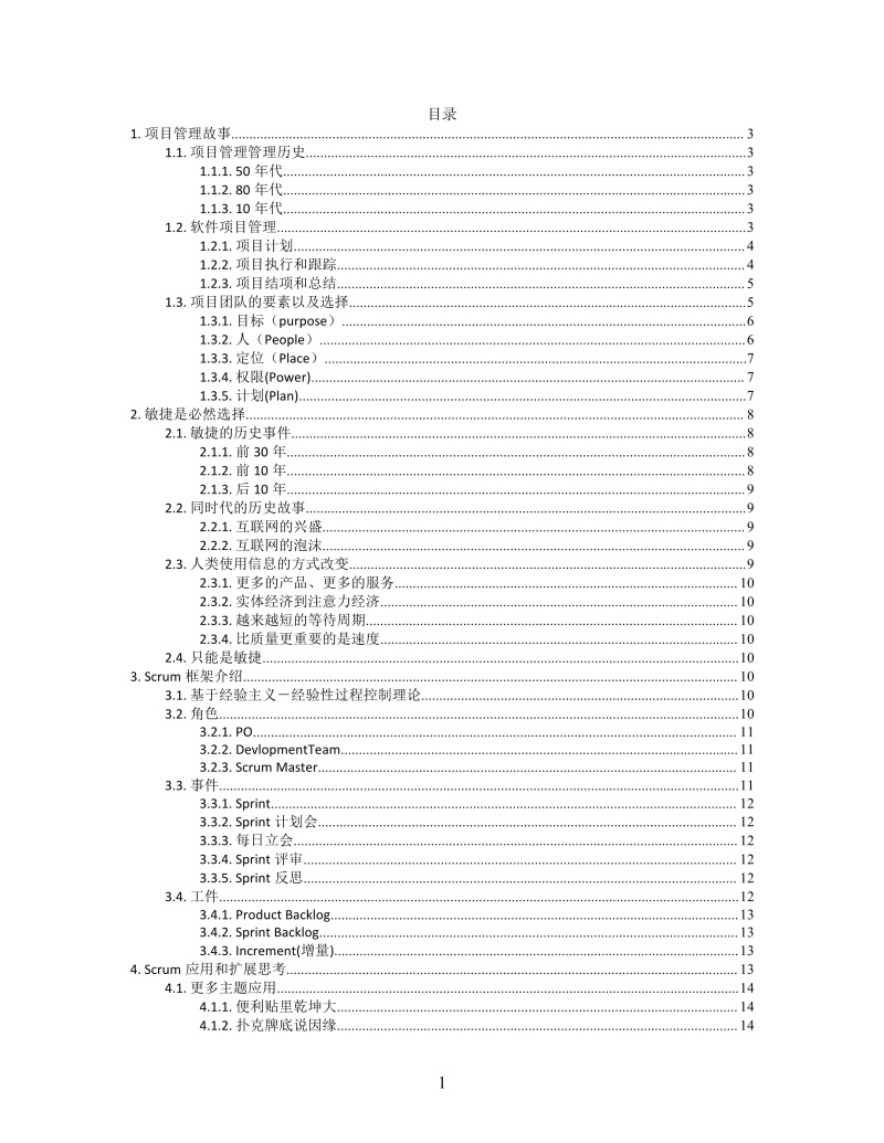 思维导图简洁善思善知善行XMind模板