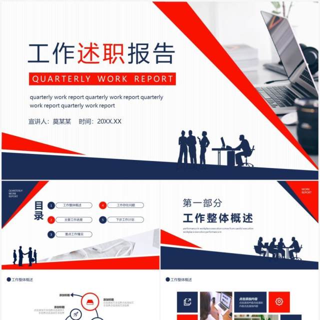 工作述职报告动态PPT模板 工作述职报告动态PPT模板