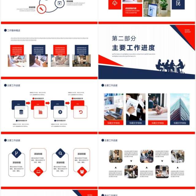 工作述职报告动态PPT模板 工作述职报告动态PPT模板