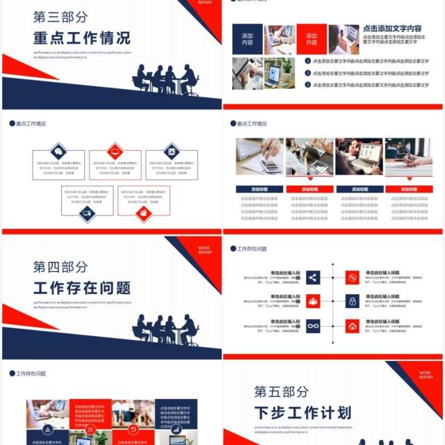 工作述职报告动态PPT模板 工作述职报告动态PPT模板