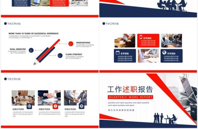 工作述职报告动态PPT模板 工作述职报告动态PPT模板