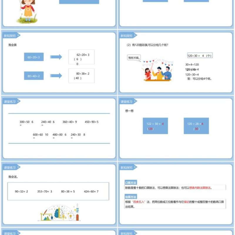 部编版三年级数学下册口算除法课件PPT模板