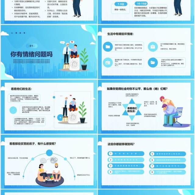 蓝色卡通风中学生心理健康主题班会课件珍爱生命阳光生活PPT模板