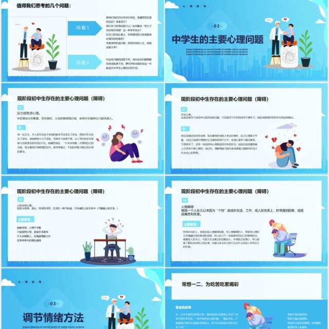 蓝色卡通风中学生心理健康主题班会课件珍爱生命阳光生活PPT模板 蓝色卡通风中学生心理健康主题班会课件珍爱生命阳光生活PPT模板