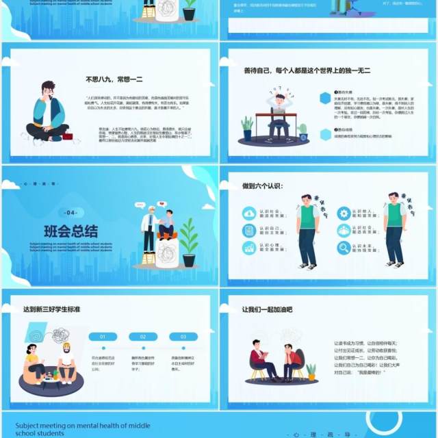 蓝色卡通风中学生心理健康主题班会课件珍爱生命阳光生活PPT模板 蓝色卡通风中学生心理健康主题班会课件珍爱生命阳光生活PPT模板
