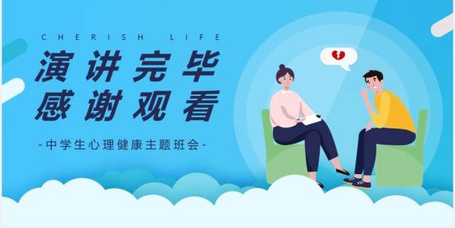 蓝色卡通风中学生心理健康主题班会课件珍爱生命阳光生活PPT模板 蓝色卡通风中学生心理健康主题班会课件珍爱生命阳光生活PPT模板
