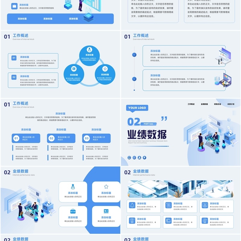 蓝色扁平化互联网运营年终总结PPT模板