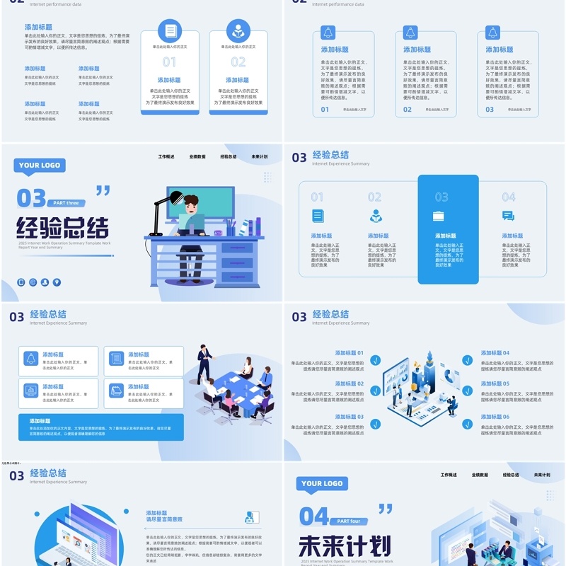 蓝色扁平化互联网运营年终总结PPT模板