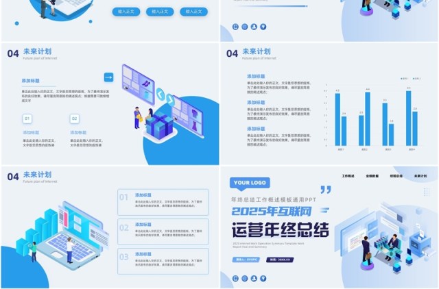 蓝色扁平化互联网运营年终总结PPT模板