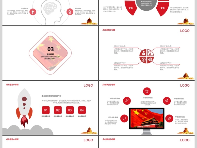 2017年十九大党政工作汇报PPT模板