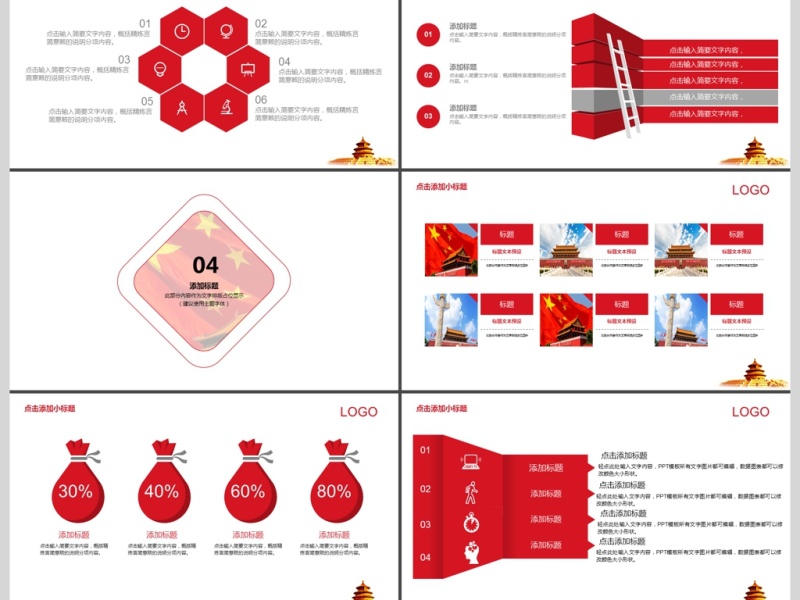 2017年十九大党政工作汇报PPT模板