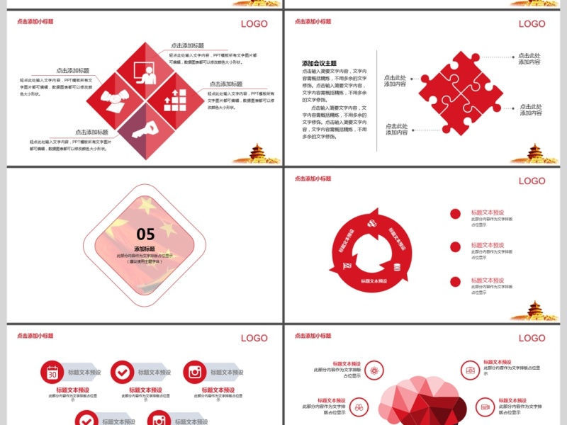 2017年十九大党政工作汇报PPT模板