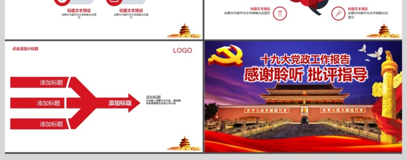 2017年十九大党政工作汇报PPT模板