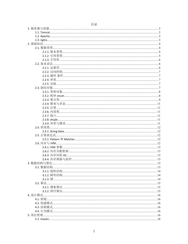 思维导图JAVA知识结构XMind模板