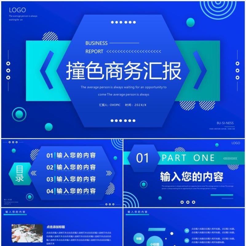 蓝绿色渐变商务工作汇报PPT通用模板