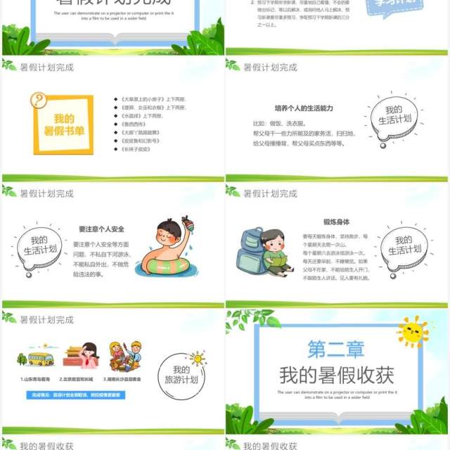 绿色卡通我的暑假生活儿童成长记录PPT模板 绿色卡通我的暑假生活儿童成长记录PPT模板