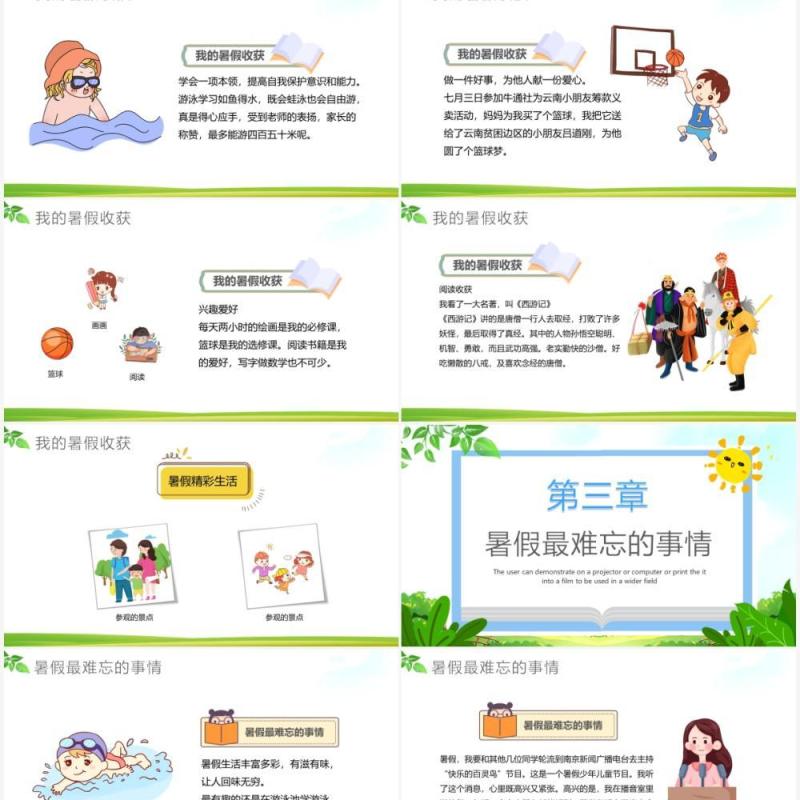 绿色卡通我的暑假生活儿童成长记录PPT模板