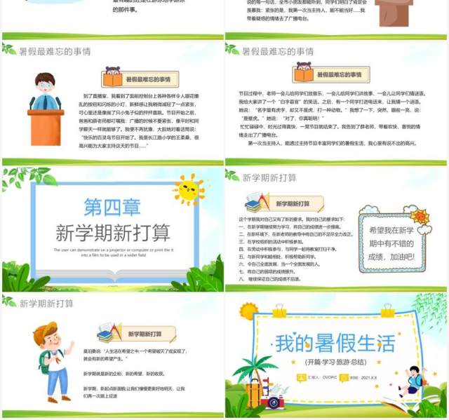 绿色卡通我的暑假生活儿童成长记录PPT模板 绿色卡通我的暑假生活儿童成长记录PPT模板
