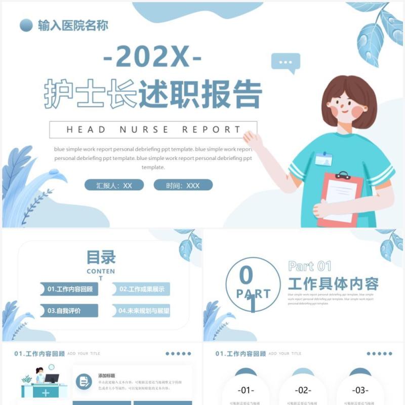 蓝色卡通风护士长述职报告PPT通用模板