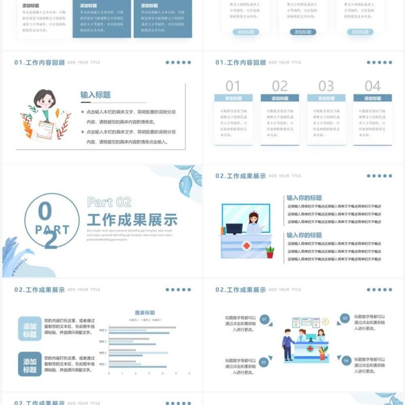 蓝色卡通风护士长述职报告PPT通用模板
