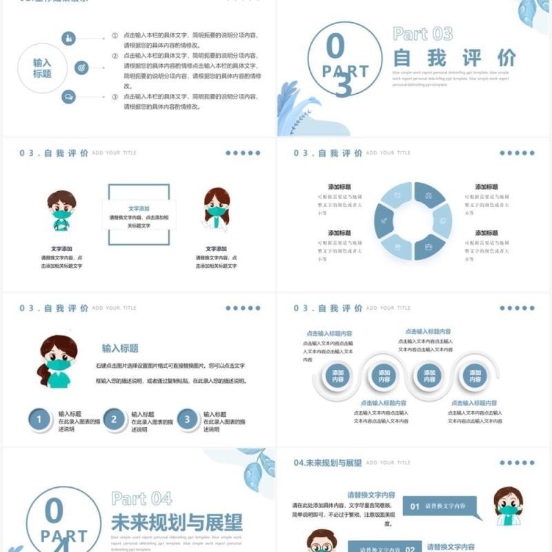 蓝色卡通风护士长述职报告PPT通用模板