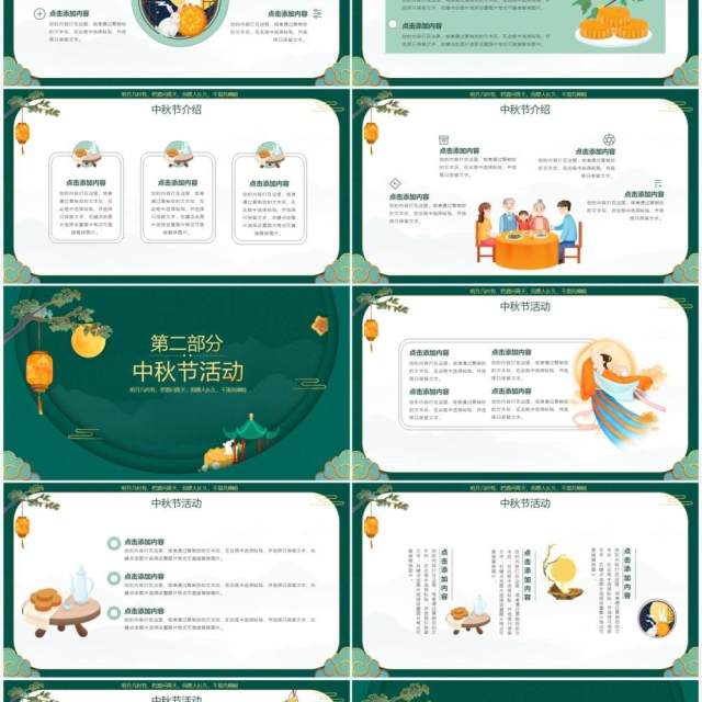 绿色中国风中秋节宣传介绍PPT模板 绿色中国风中秋节宣传介绍PPT模板