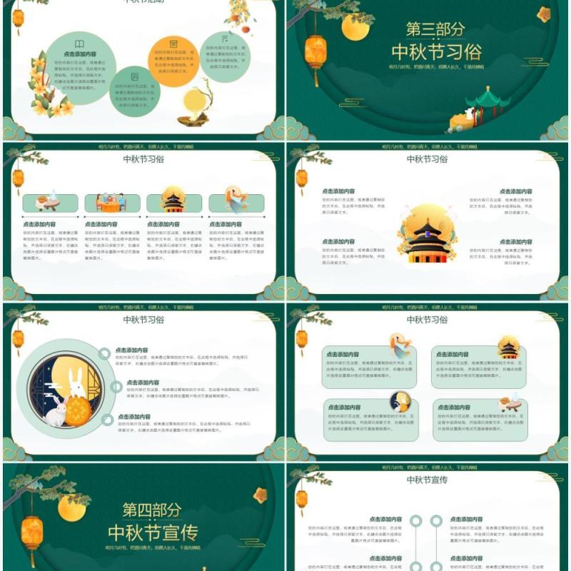 绿色中国风中秋节宣传介绍PPT模板