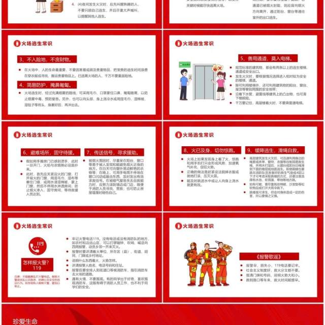 红色卡通119消防安全班会PPT模板