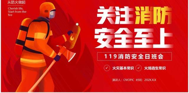 红色卡通119消防安全班会PPT模板 红色卡通119消防安全班会PPT模板