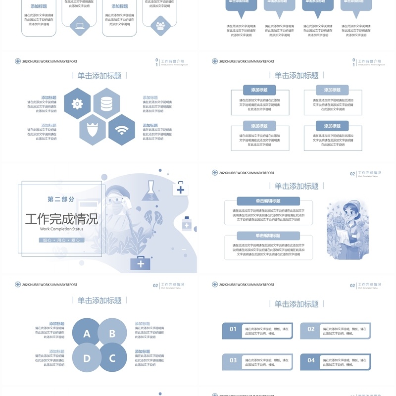 蓝色扁平化护士年终总结PPT模板