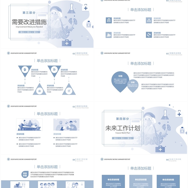 蓝色扁平化护士年终总结PPT模板