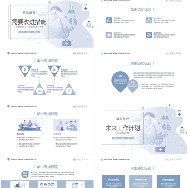 蓝色扁平化护士年终总结PPT模板