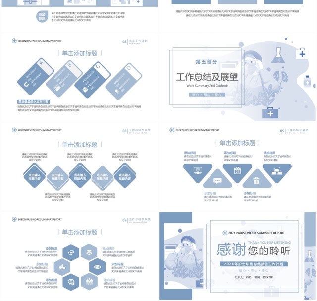 蓝色扁平化护士年终总结PPT模板