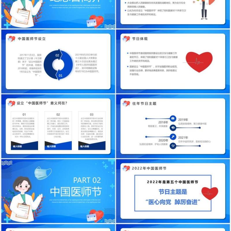 蓝色卡通风中国医师节简介PPT模板