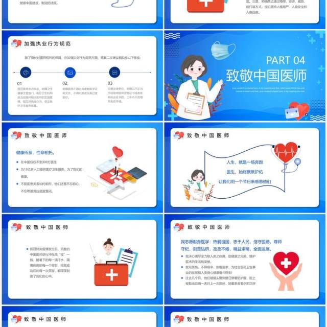 蓝色卡通风中国医师节简介PPT模板 蓝色卡通风中国医师节简介PPT模板