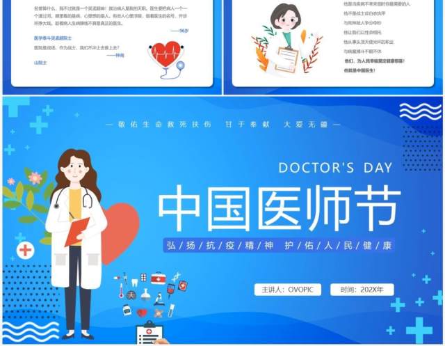 蓝色卡通风中国医师节简介PPT模板 蓝色卡通风中国医师节简介PPT模板