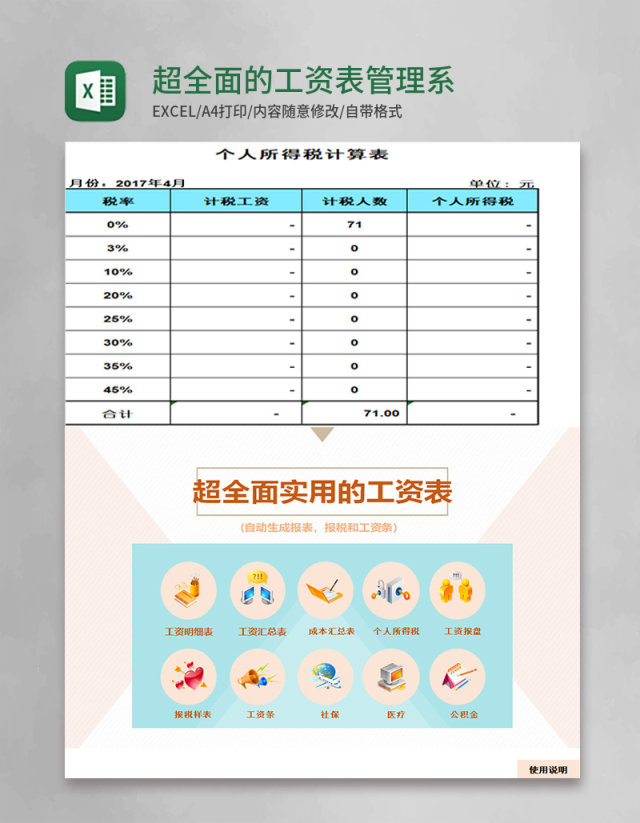 超全面实用的工资表管理系统