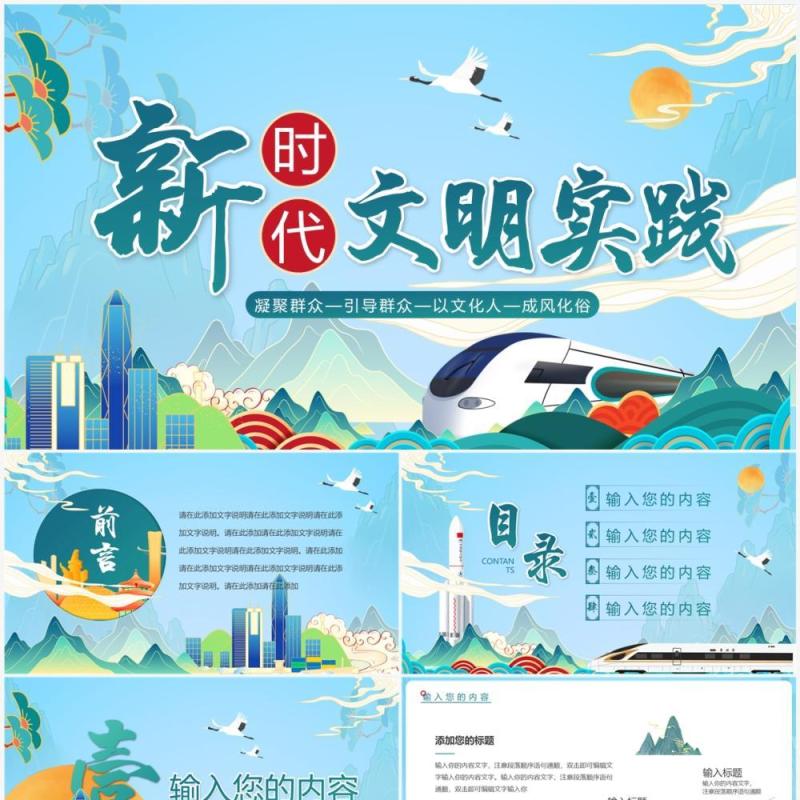 蓝色国潮新时代文明实践宣传PPT通用模板