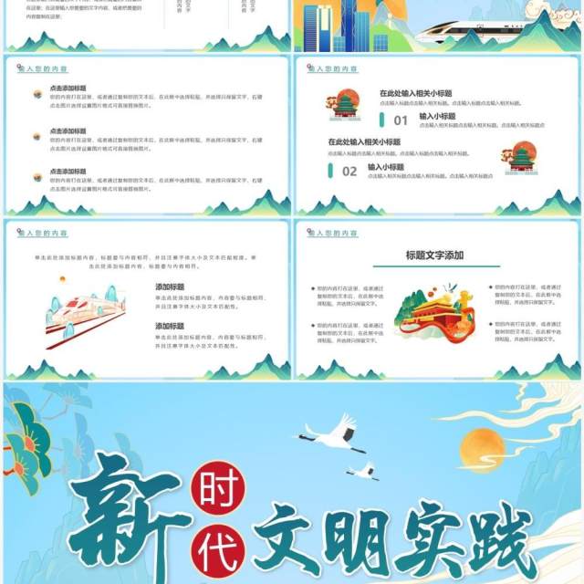 蓝色国潮新时代文明实践宣传PPT通用模板 蓝色国潮新时代文明实践宣传PPT通用模板