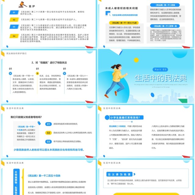 蓝色卡通风民法典进校园PPT模板
