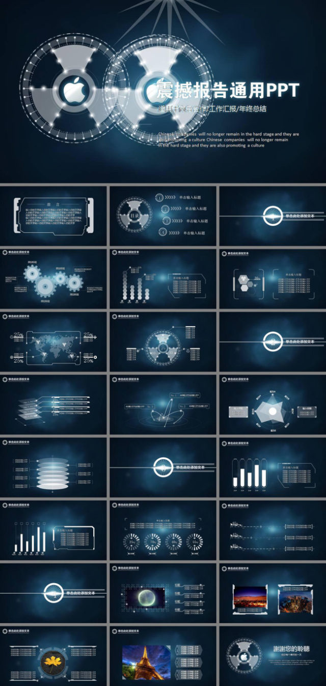 全动画科技感炫酷总结报告PPT模板