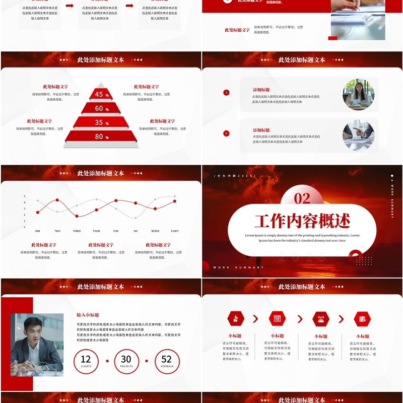 红色励志商务风全力冲刺工作总结PPT模板