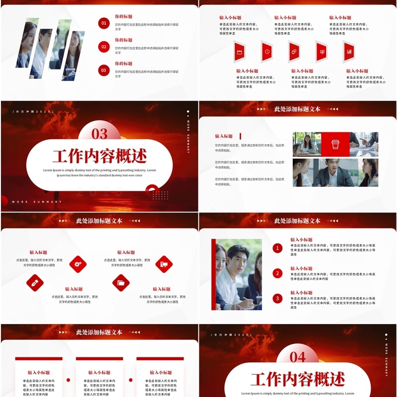 红色励志商务风全力冲刺工作总结PPT模板