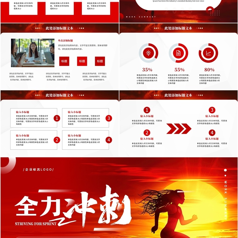 红色励志商务风全力冲刺工作总结PPT模板