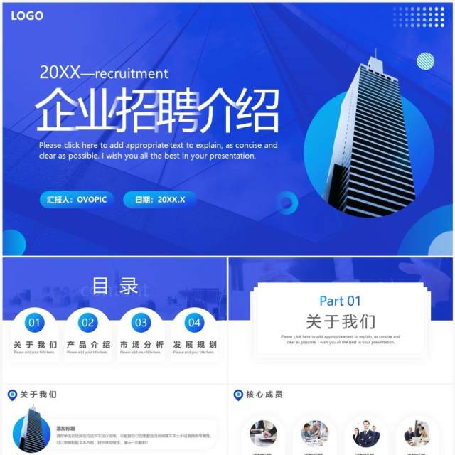 蓝色商务风企业招聘介绍PPT通用模板 蓝色商务风企业招聘介绍PPT通用模板