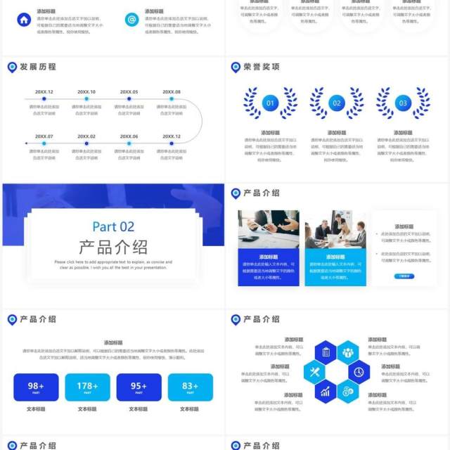 蓝色商务风企业招聘介绍PPT通用模板