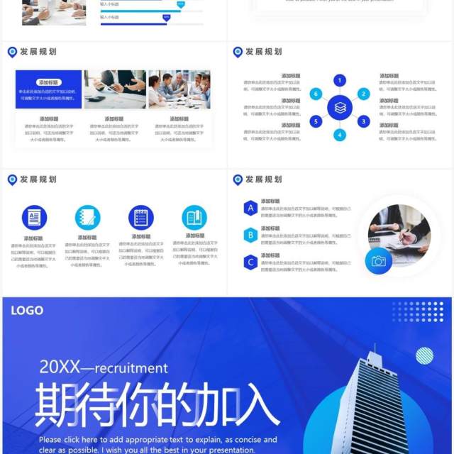 蓝色商务风企业招聘介绍PPT通用模板