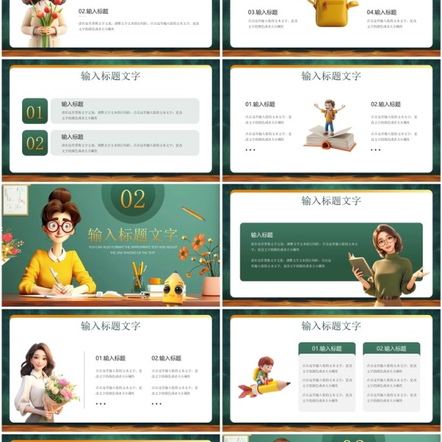 绿色插画风世界老师日介绍PPT模板 绿色插画风世界老师日介绍PPT模板